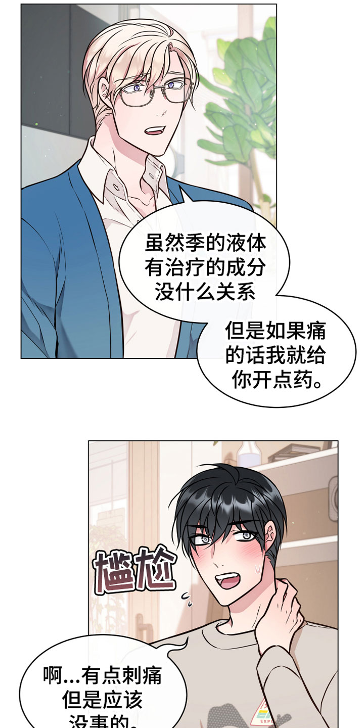 《植物与人》漫画最新章节第5章果实免费下拉式在线观看章节第【12】张图片