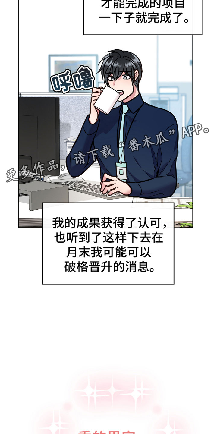 《植物与人》漫画最新章节第5章果实免费下拉式在线观看章节第【2】张图片