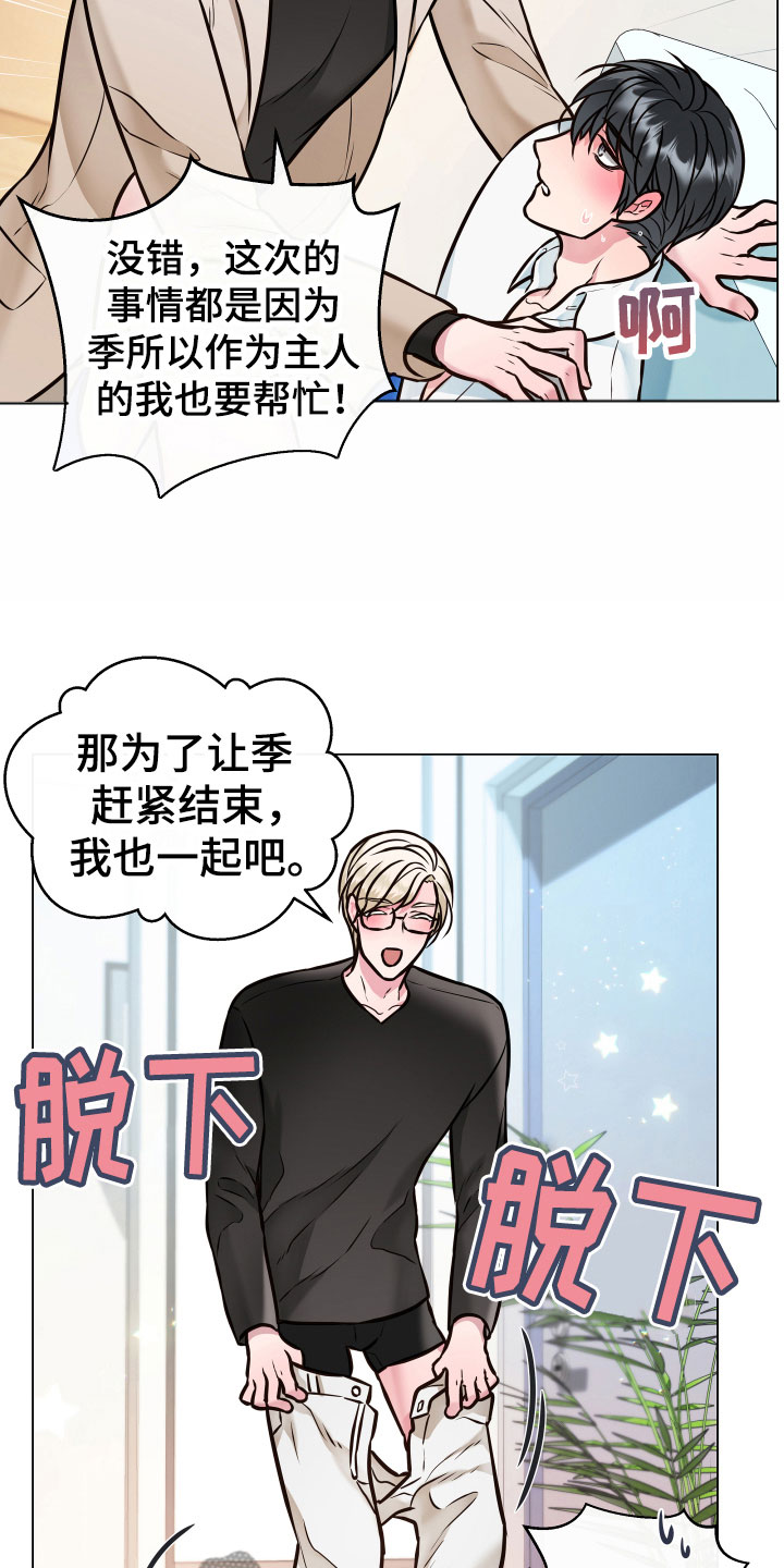 《植物与人》漫画最新章节第4章一起免费下拉式在线观看章节第【9】张图片