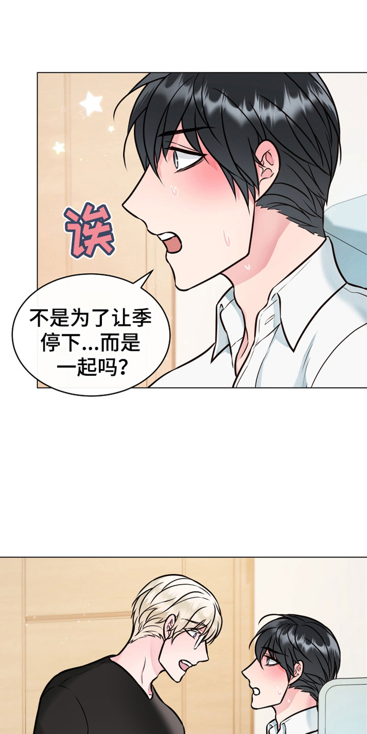 《植物与人》漫画最新章节第4章一起免费下拉式在线观看章节第【7】张图片