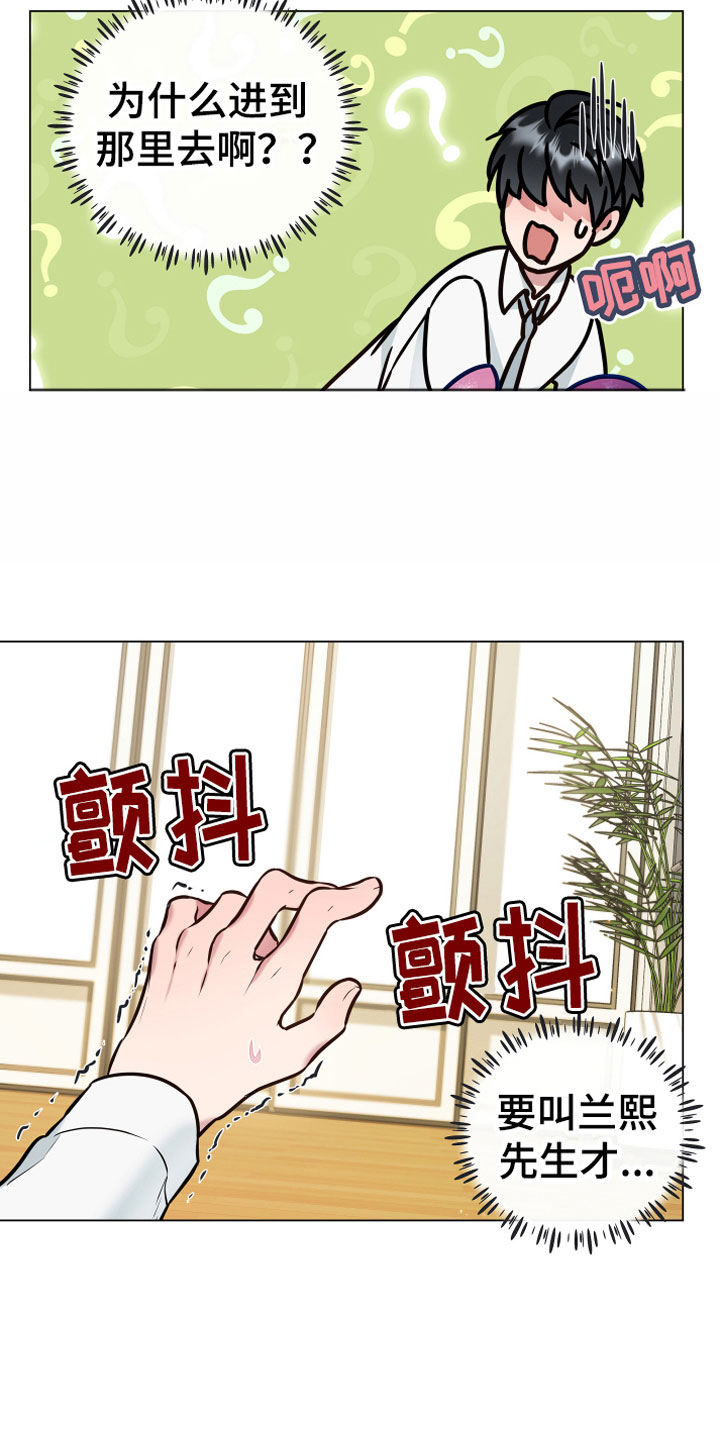 《植物与人》漫画最新章节第3章突发事件免费下拉式在线观看章节第【14】张图片