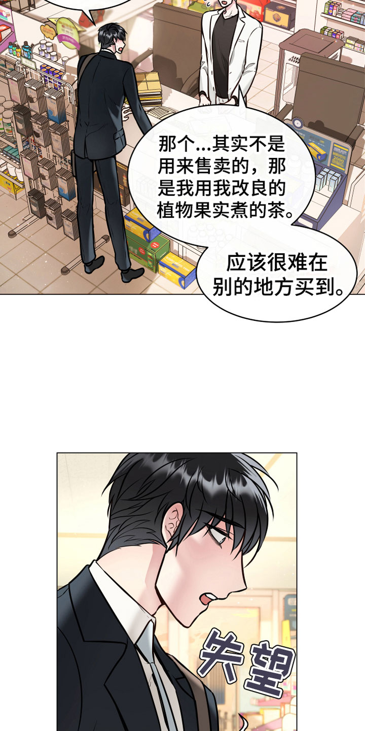 《植物与人》漫画最新章节第2章奇异植物免费下拉式在线观看章节第【17】张图片