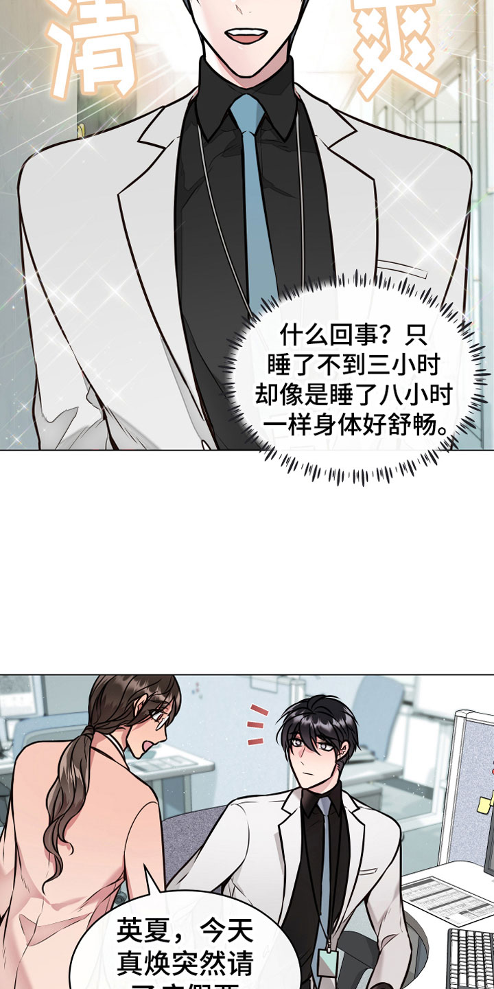 《植物与人》漫画最新章节第1章恢复茶免费下拉式在线观看章节第【5】张图片