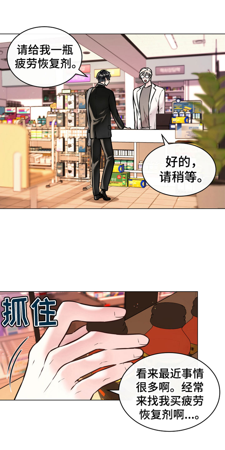 《植物与人》漫画最新章节第1章恢复茶免费下拉式在线观看章节第【19】张图片