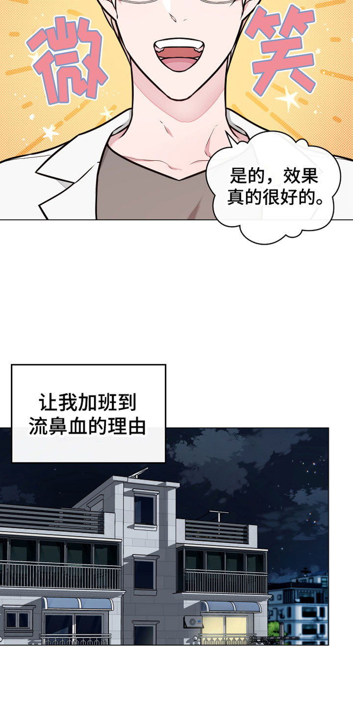 《植物与人》漫画最新章节第1章恢复茶免费下拉式在线观看章节第【10】张图片