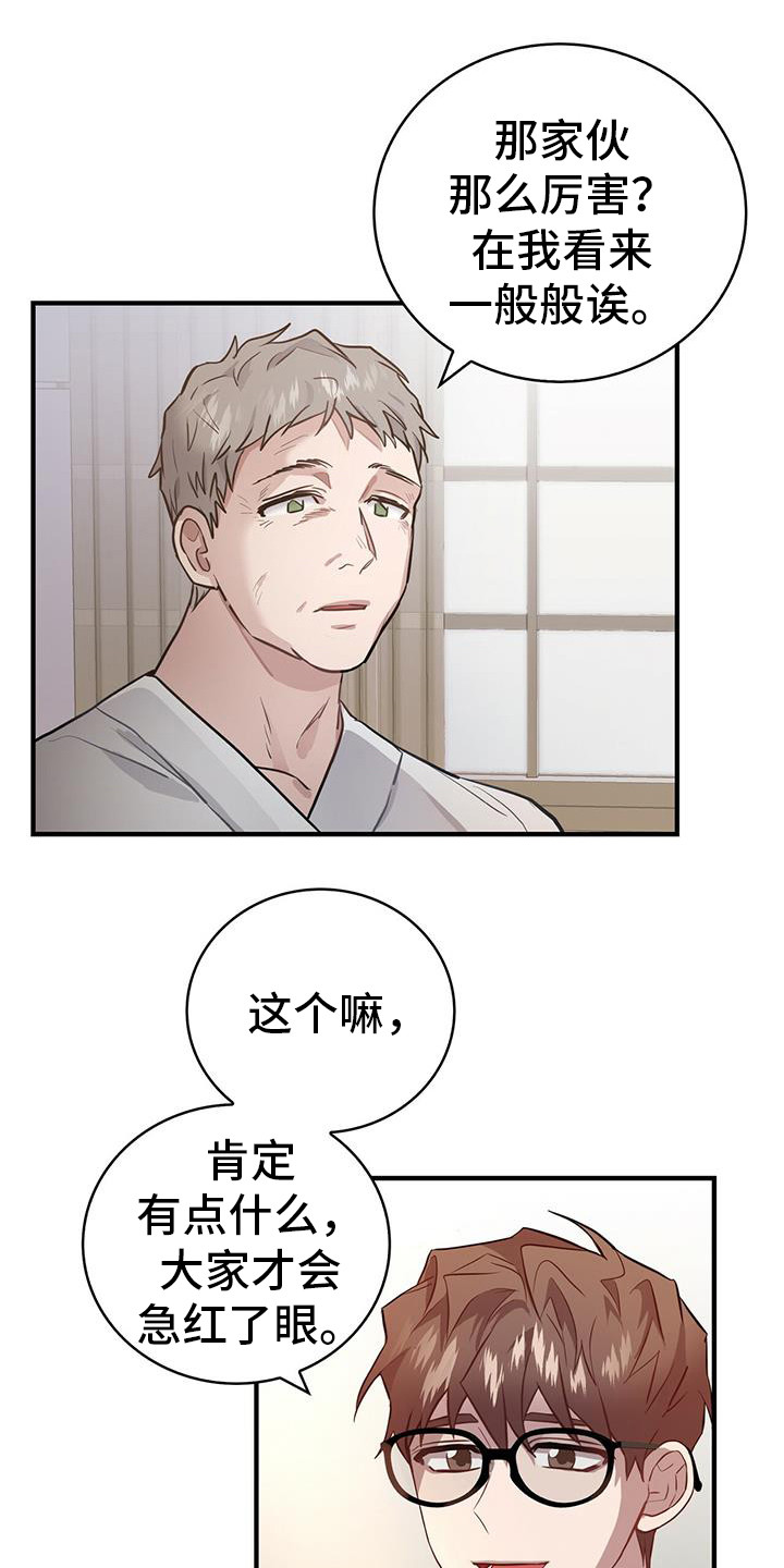 《恶棍》漫画最新章节第7章被偷了免费下拉式在线观看章节第【14】张图片