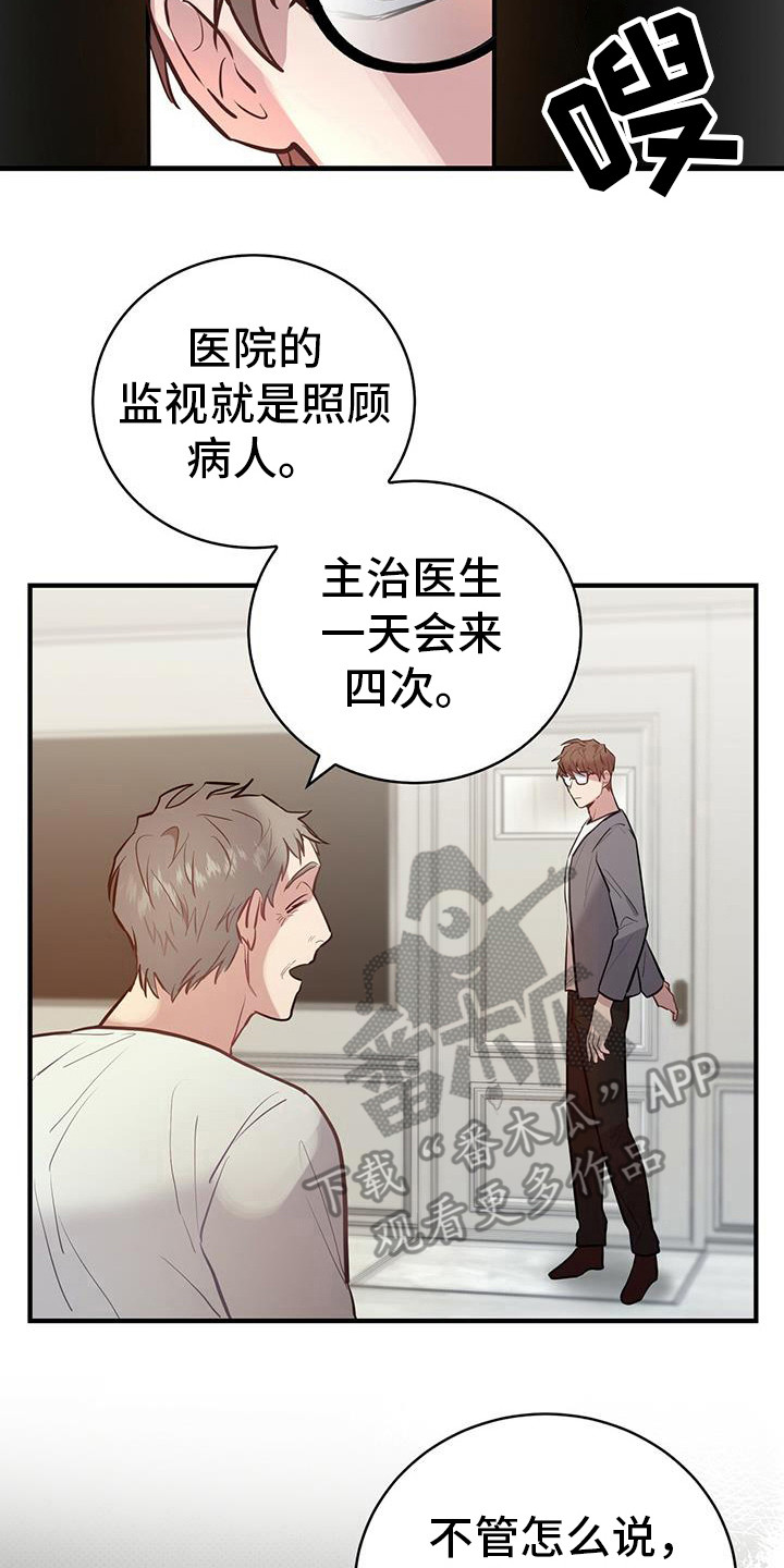 《恶棍》漫画最新章节第7章被偷了免费下拉式在线观看章节第【19】张图片