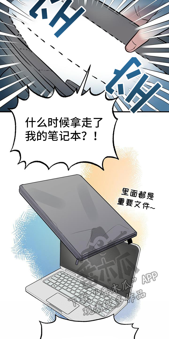 《恶棍》漫画最新章节第7章被偷了免费下拉式在线观看章节第【8】张图片