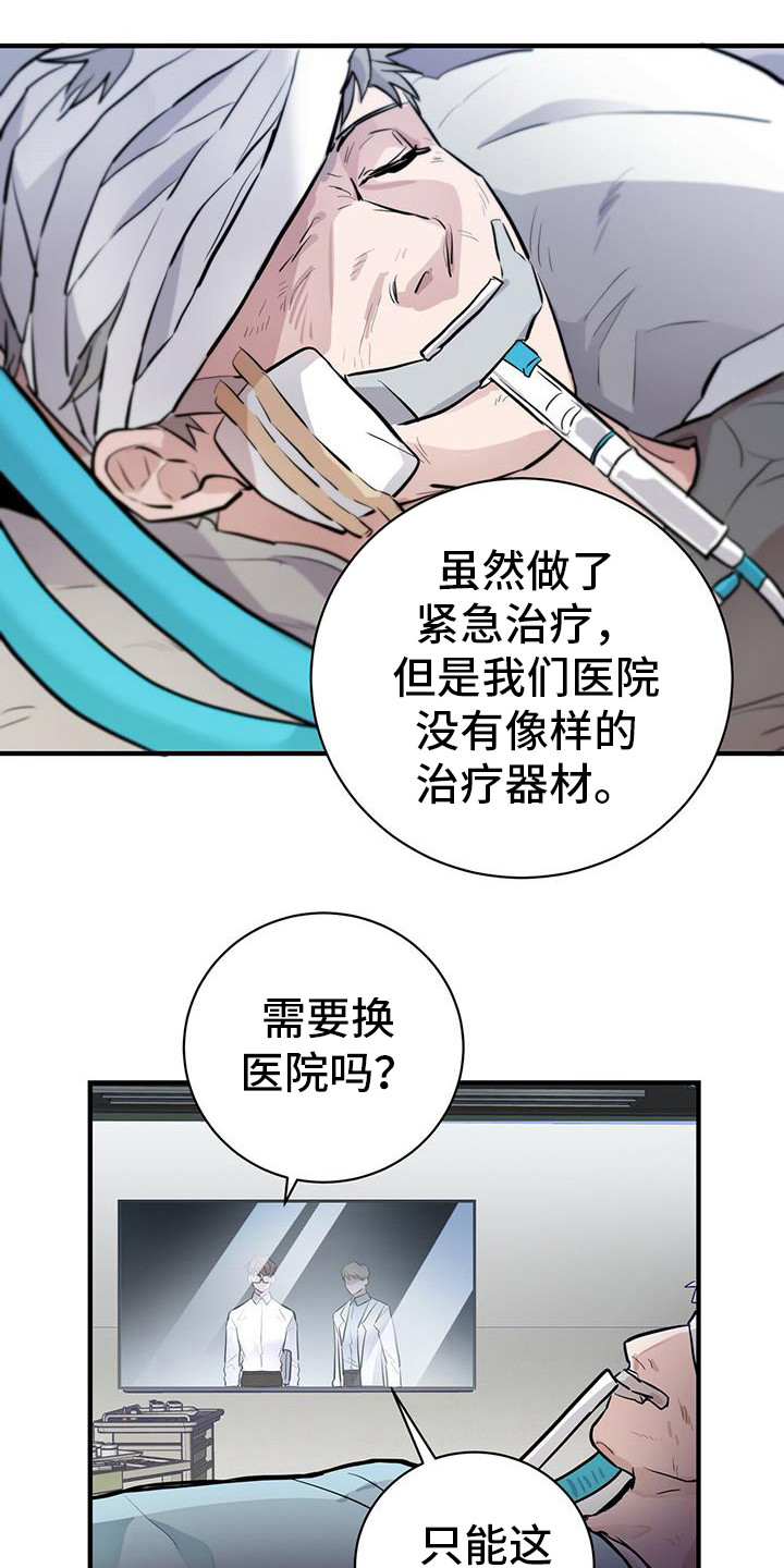 《恶棍》漫画最新章节第9章抓紧行动免费下拉式在线观看章节第【14】张图片