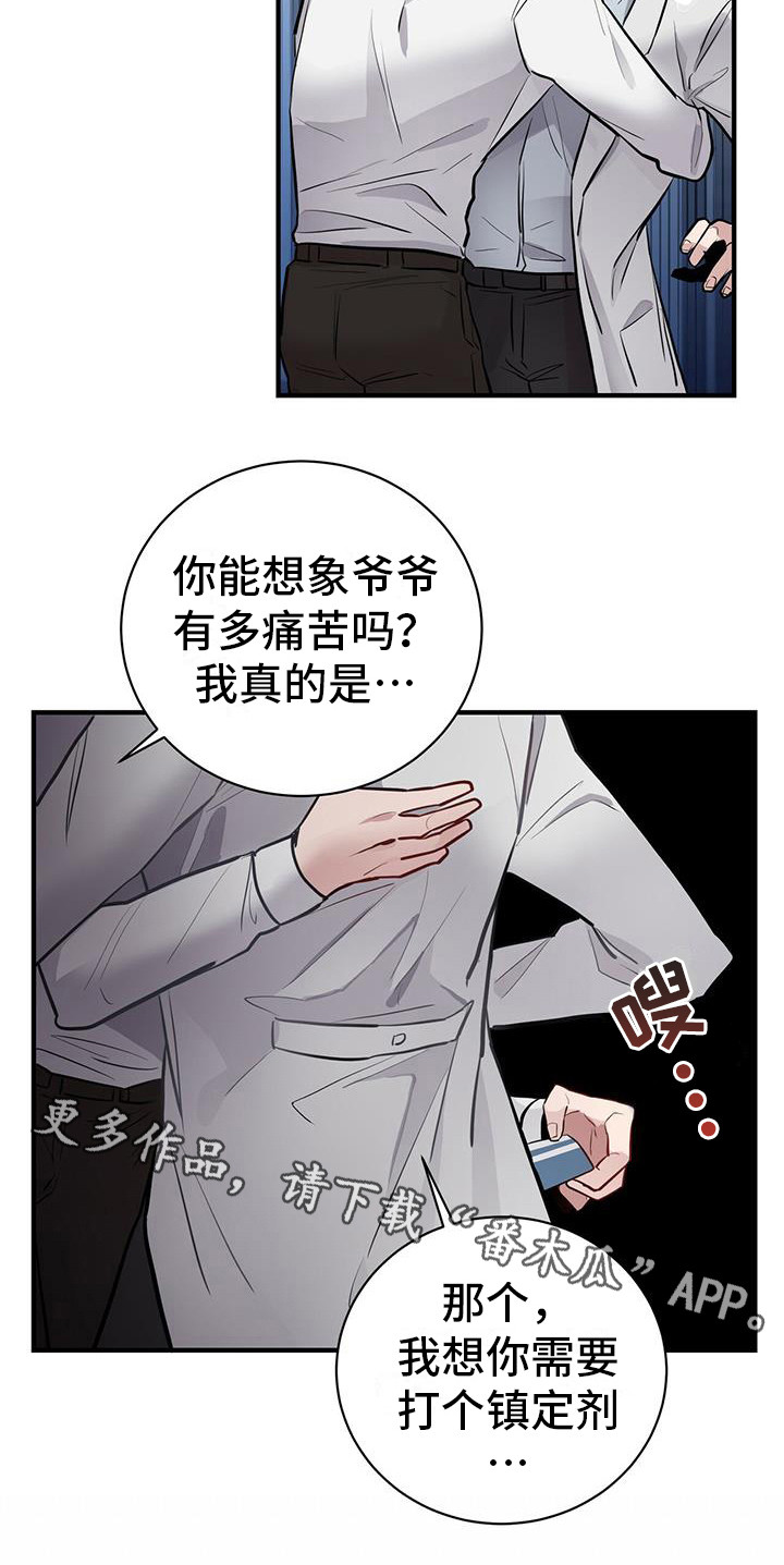 《恶棍》漫画最新章节第9章抓紧行动免费下拉式在线观看章节第【11】张图片