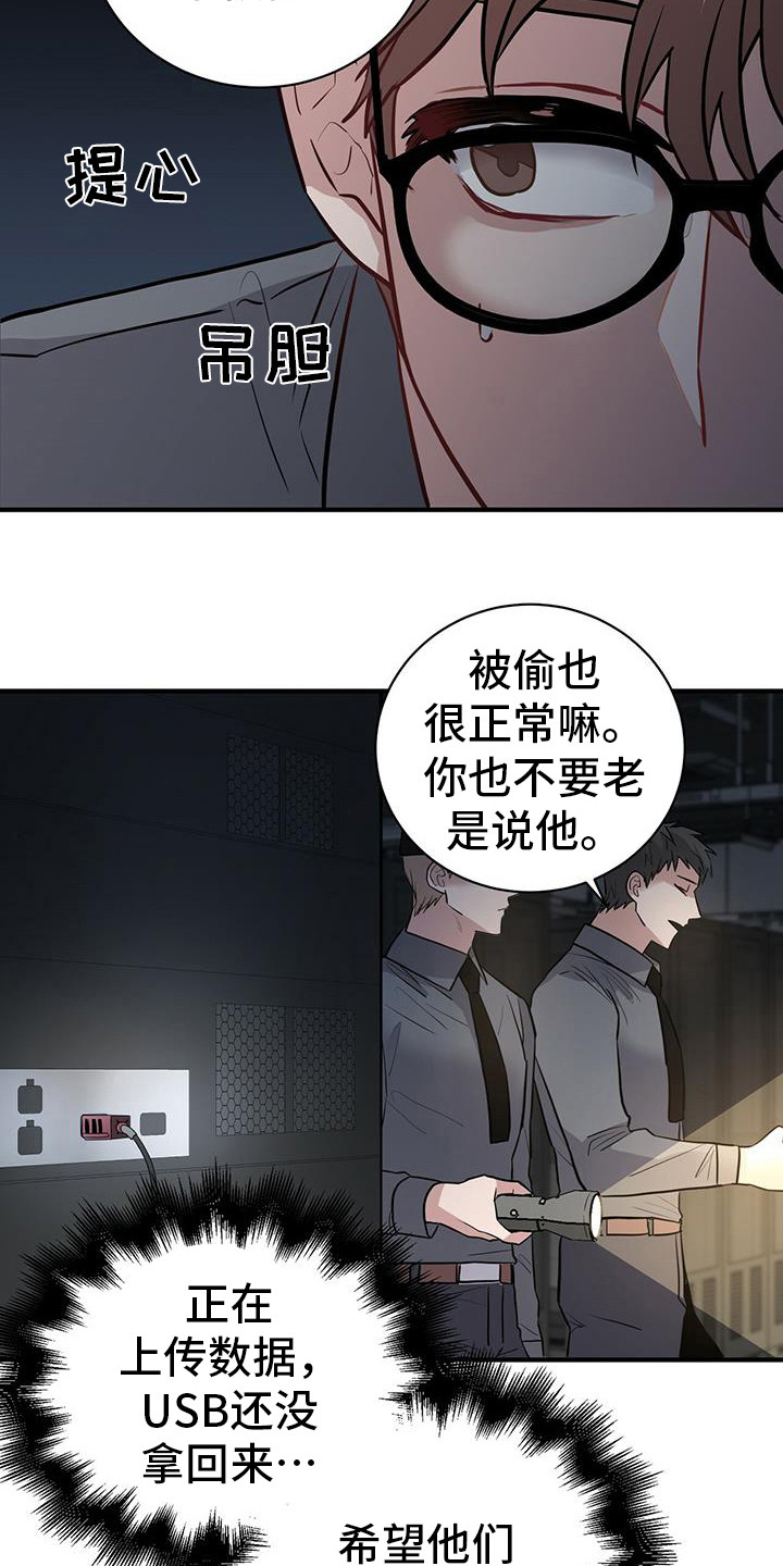 《恶棍》漫画最新章节第11章任务完成免费下拉式在线观看章节第【15】张图片