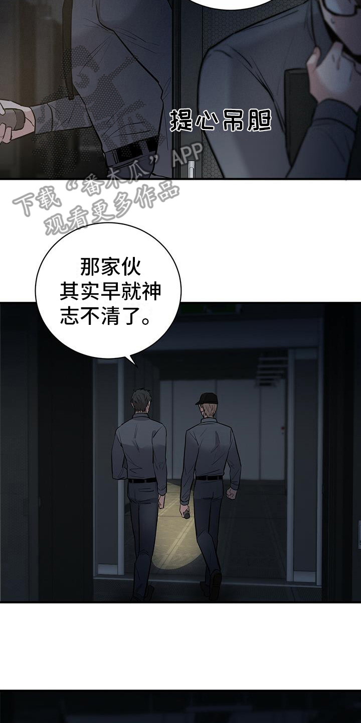 《恶棍》漫画最新章节第11章任务完成免费下拉式在线观看章节第【13】张图片