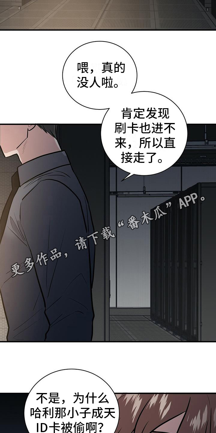 《恶棍》漫画最新章节第11章任务完成免费下拉式在线观看章节第【16】张图片