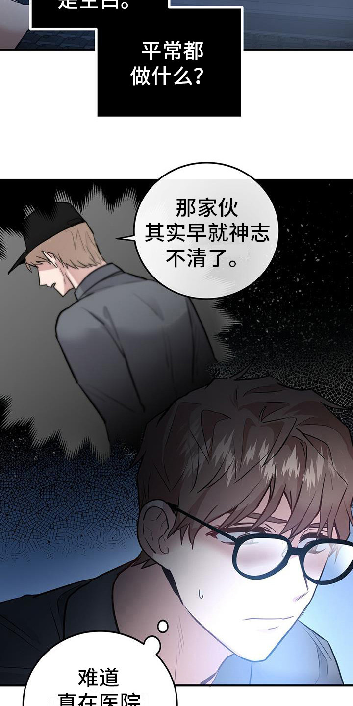 《恶棍》漫画最新章节第11章任务完成免费下拉式在线观看章节第【8】张图片