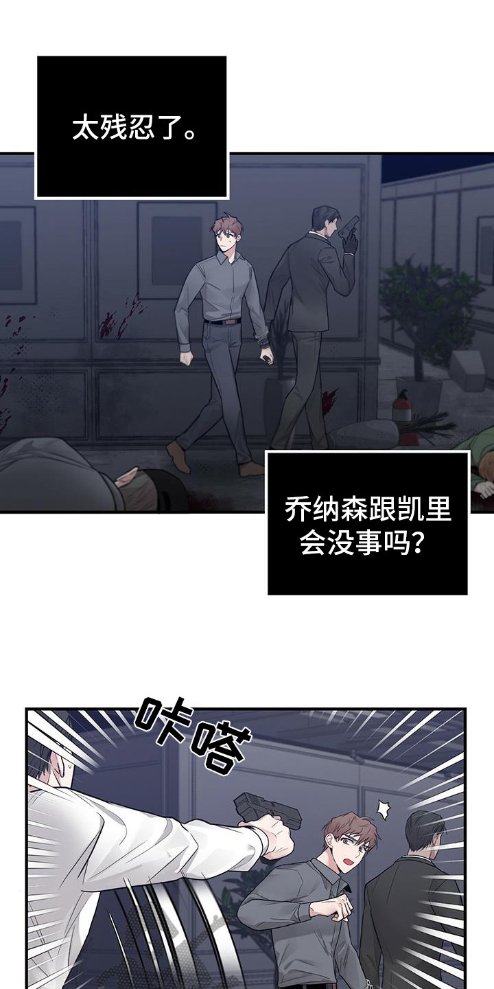 《恶棍》漫画最新章节第18章汇合免费下拉式在线观看章节第【18】张图片