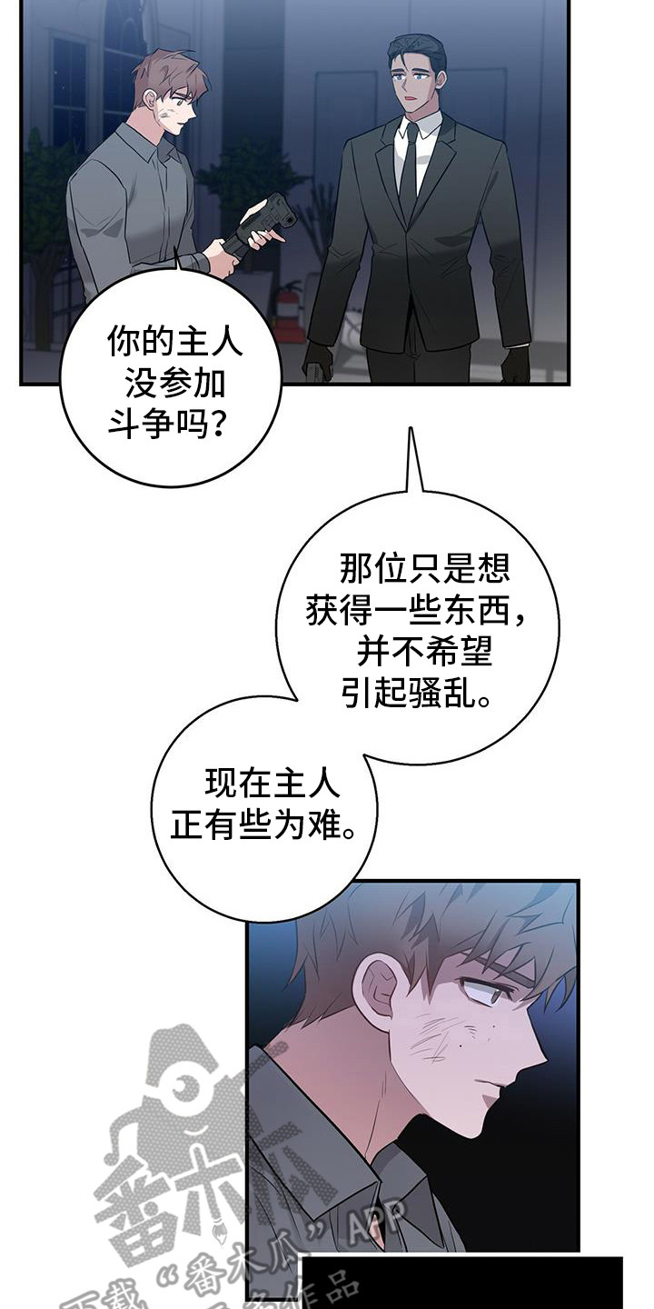 《恶棍》漫画最新章节第18章汇合免费下拉式在线观看章节第【13】张图片