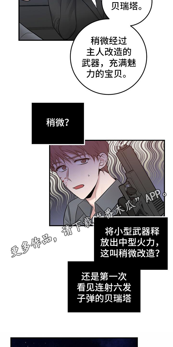 《恶棍》漫画最新章节第18章汇合免费下拉式在线观看章节第【15】张图片