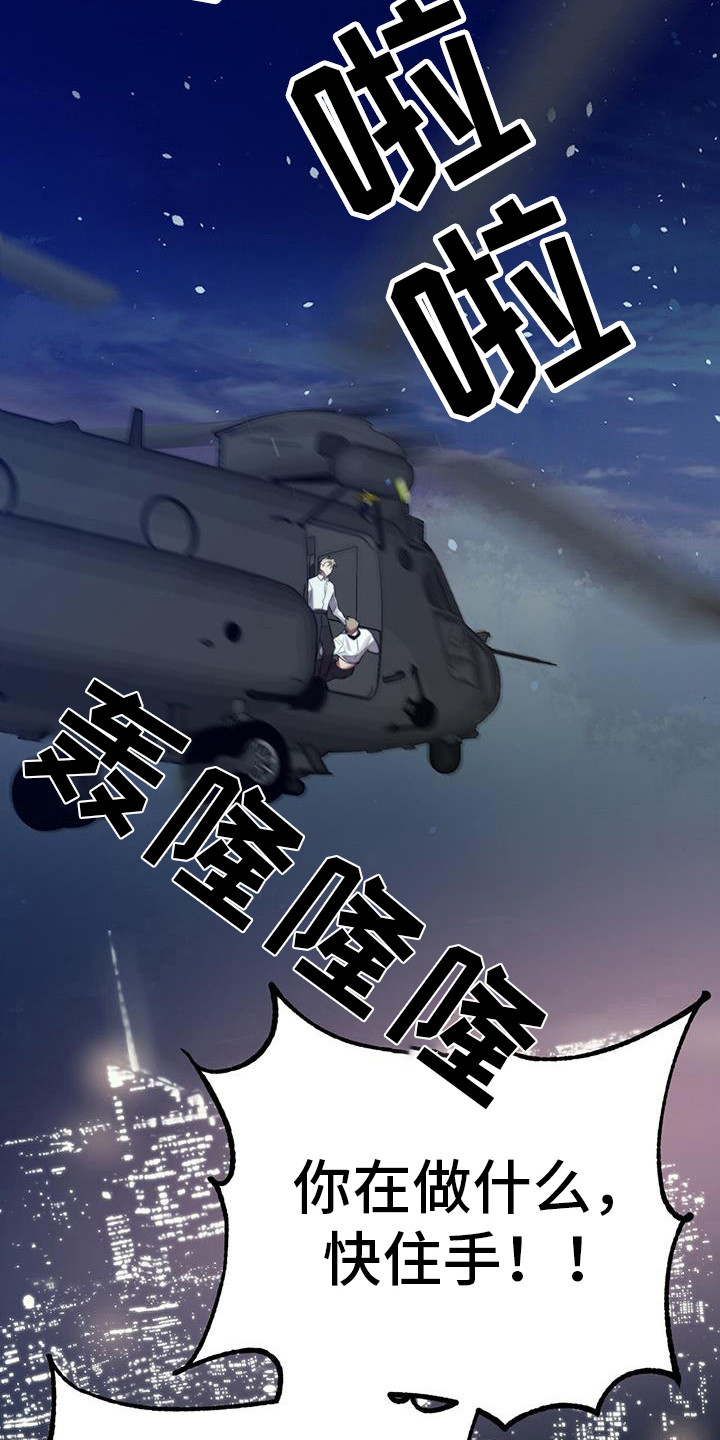 《恶棍》漫画最新章节第22章发疯免费下拉式在线观看章节第【11】张图片