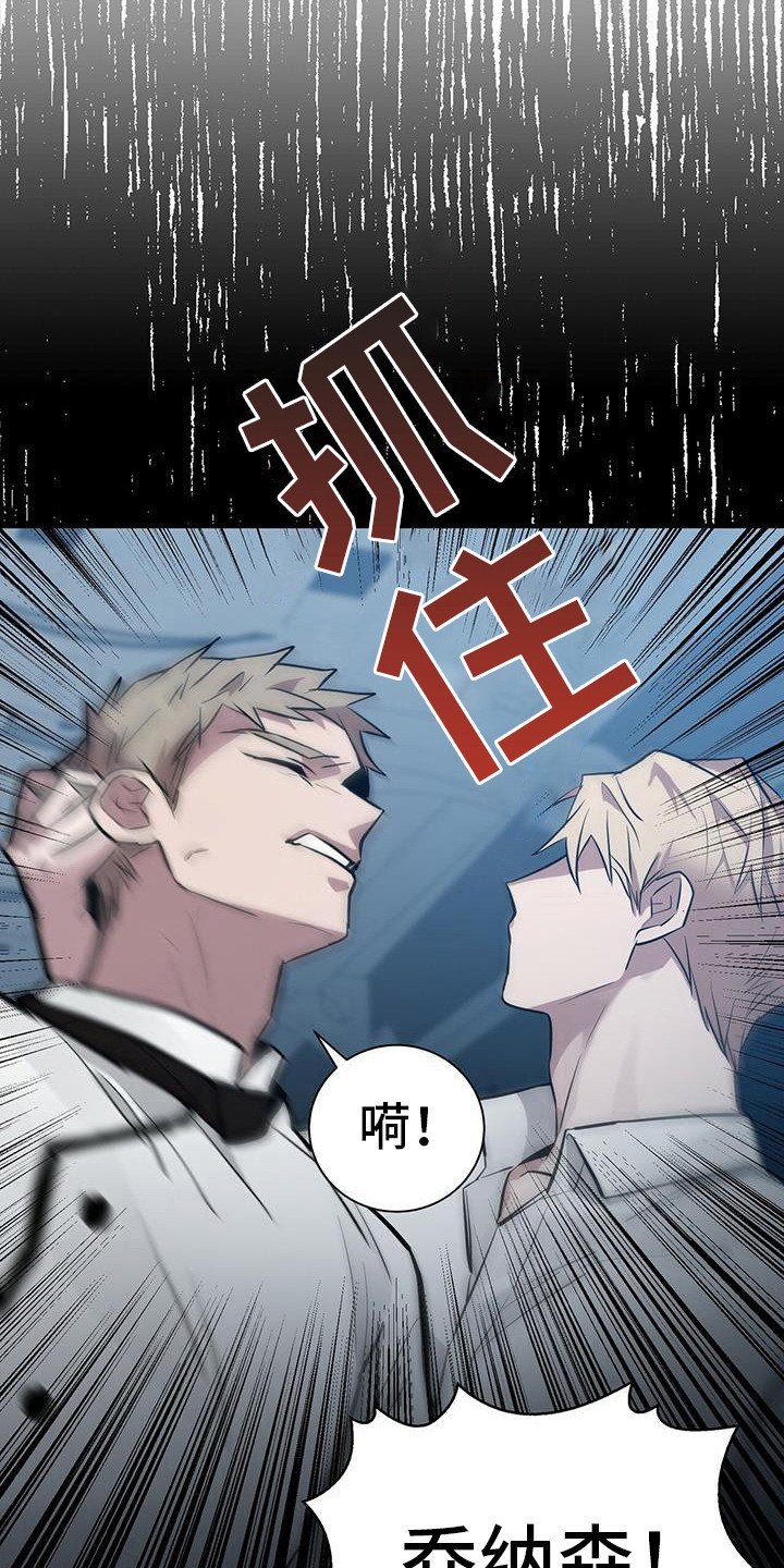 《恶棍》漫画最新章节第22章发疯免费下拉式在线观看章节第【18】张图片