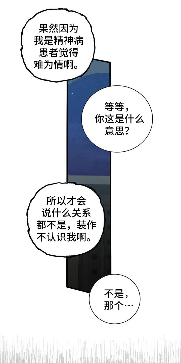 《恶棍》漫画最新章节第22章发疯免费下拉式在线观看章节第【21】张图片