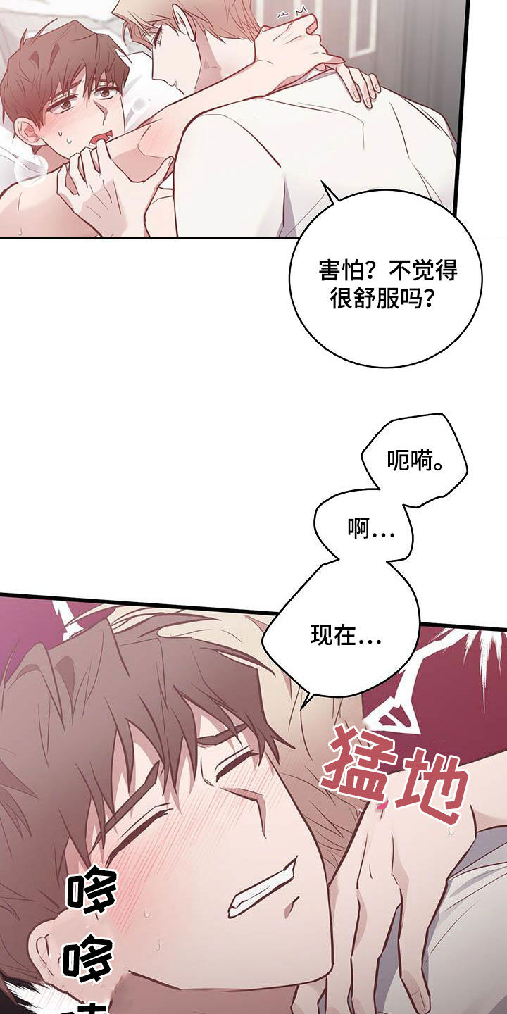 《恶棍》漫画最新章节第27章说你喜欢我免费下拉式在线观看章节第【11】张图片