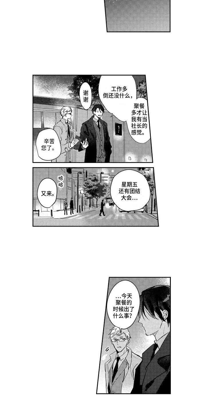 《抓住缘分》漫画最新章节第1章很在意免费下拉式在线观看章节第【3】张图片