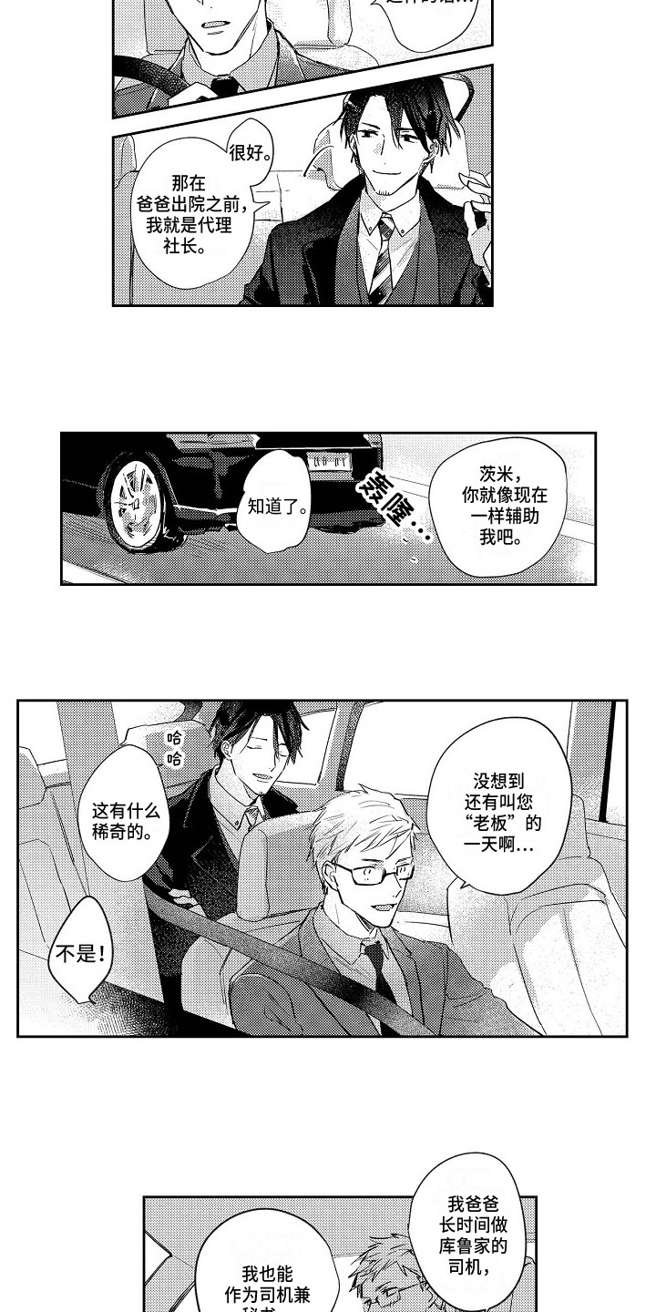 《抓住缘分》漫画最新章节第1章很在意免费下拉式在线观看章节第【10】张图片