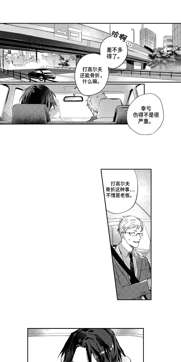 《抓住缘分》漫画最新章节第1章很在意免费下拉式在线观看章节第【12】张图片