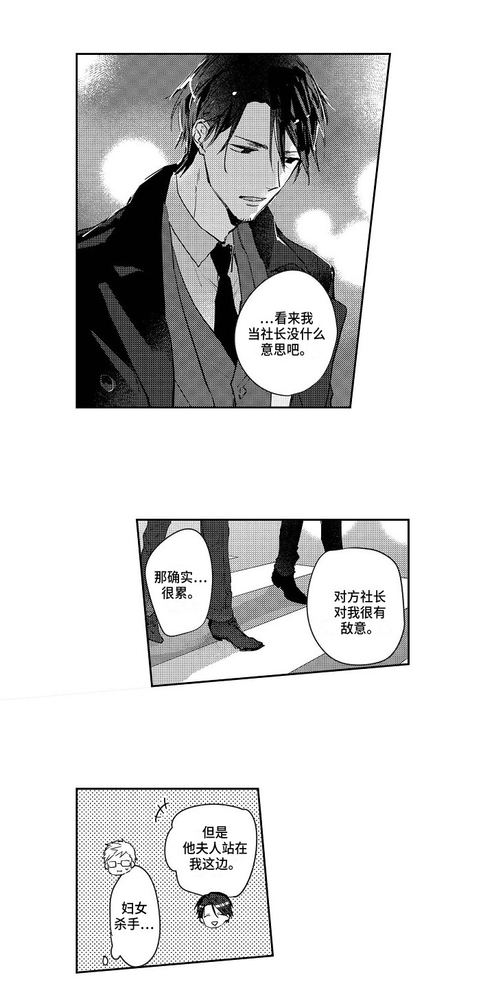 《抓住缘分》漫画最新章节第1章很在意免费下拉式在线观看章节第【2】张图片