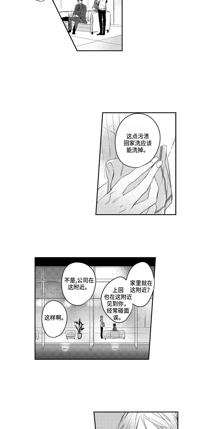 《抓住缘分》漫画最新章节第2章偶遇免费下拉式在线观看章节第【4】张图片