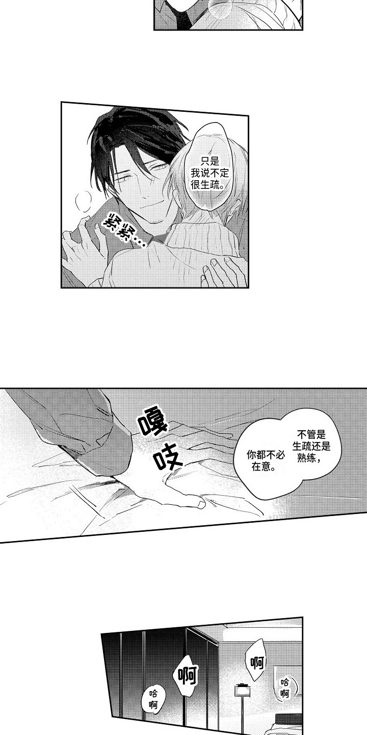 《抓住缘分》漫画最新章节第4章牙医免费下拉式在线观看章节第【11】张图片