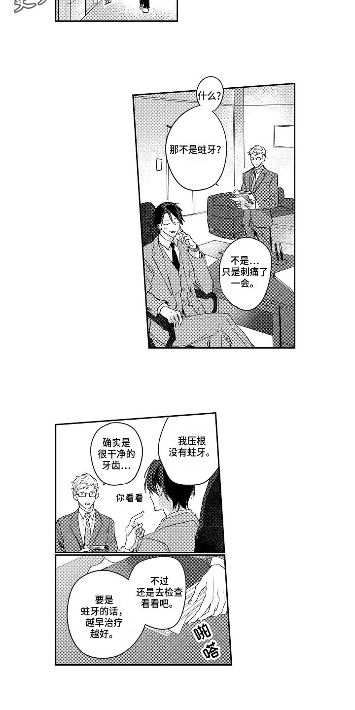 《抓住缘分》漫画最新章节第4章牙医免费下拉式在线观看章节第【6】张图片