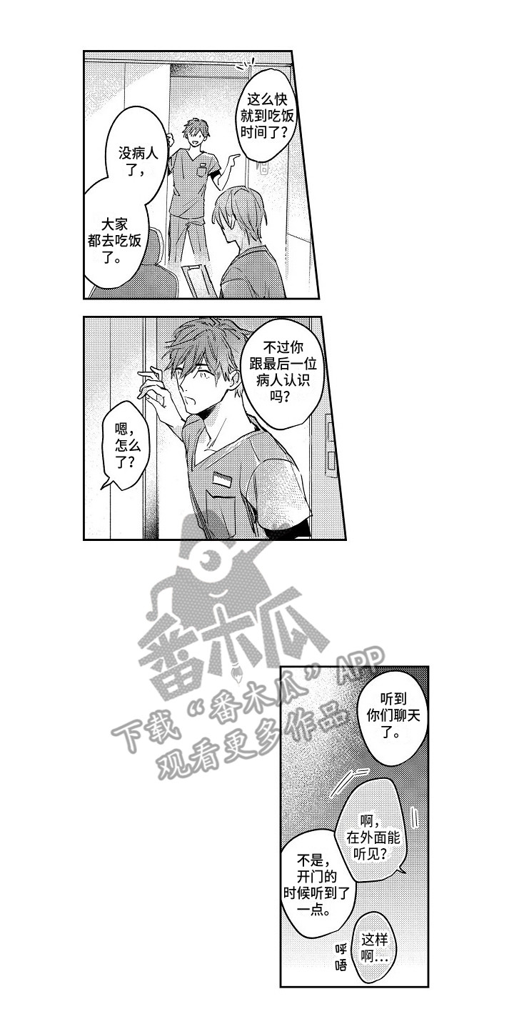 《抓住缘分》漫画最新章节第5章治疗免费下拉式在线观看章节第【3】张图片