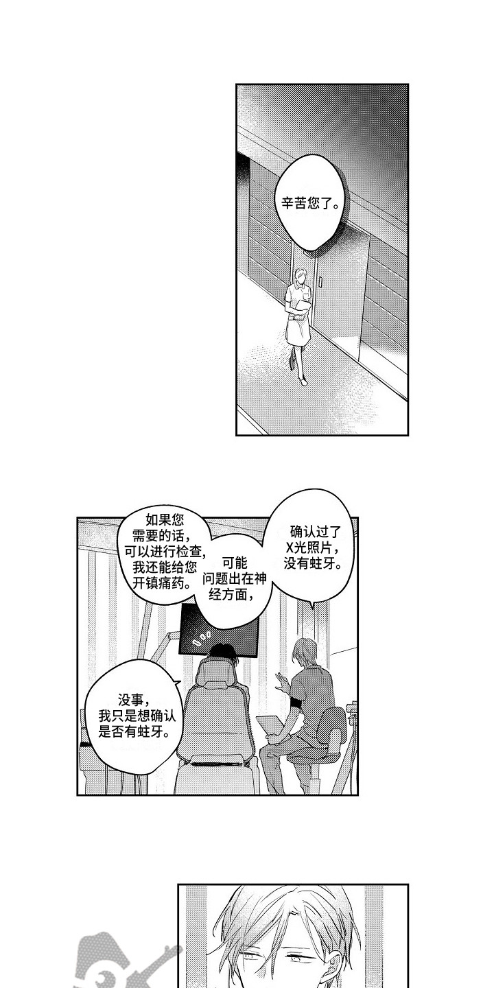 《抓住缘分》漫画最新章节第5章治疗免费下拉式在线观看章节第【11】张图片