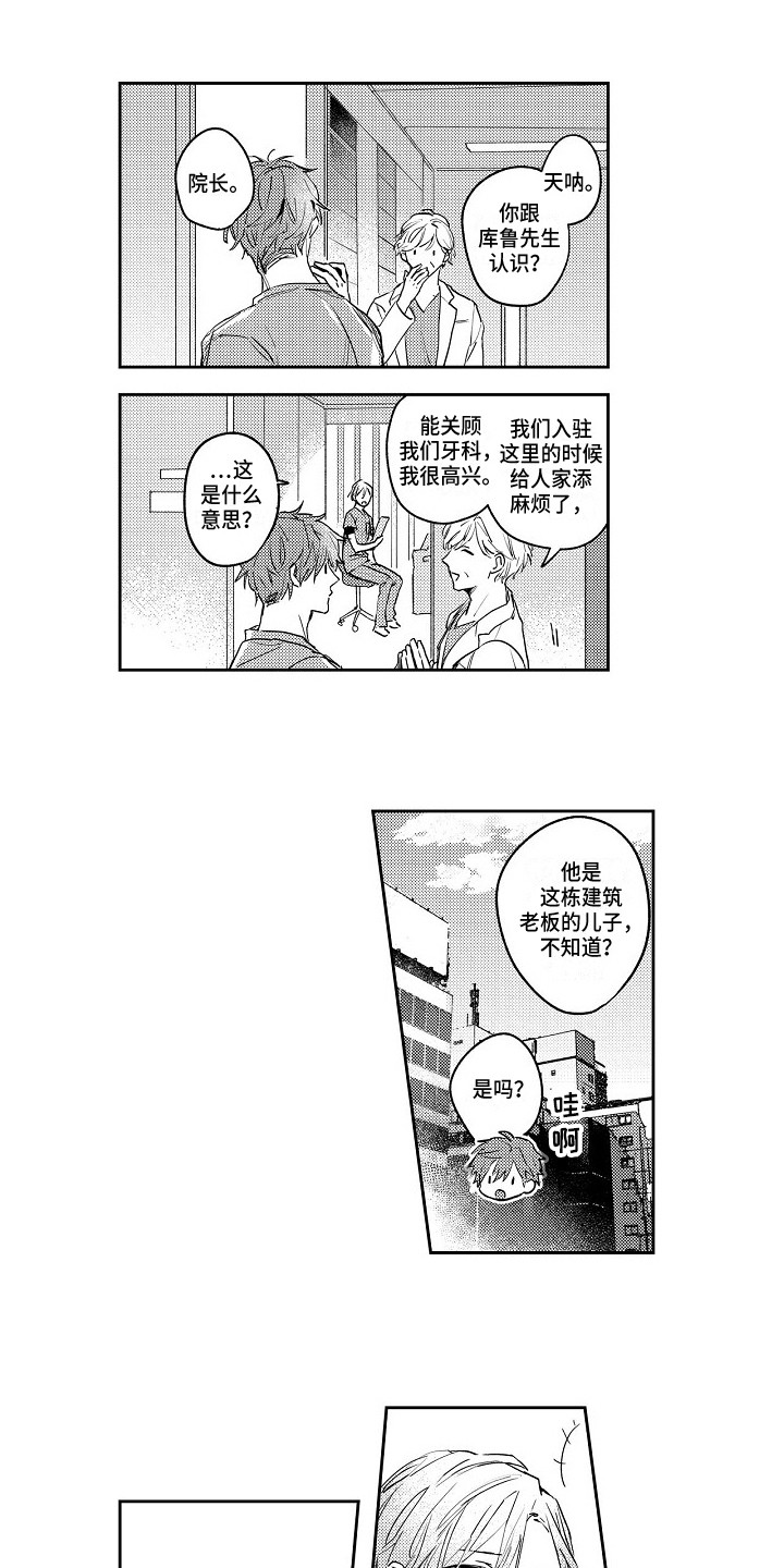 《抓住缘分》漫画最新章节第5章治疗免费下拉式在线观看章节第【2】张图片