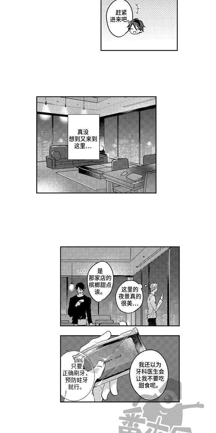 《抓住缘分》漫画最新章节第6章真心的免费下拉式在线观看章节第【9】张图片