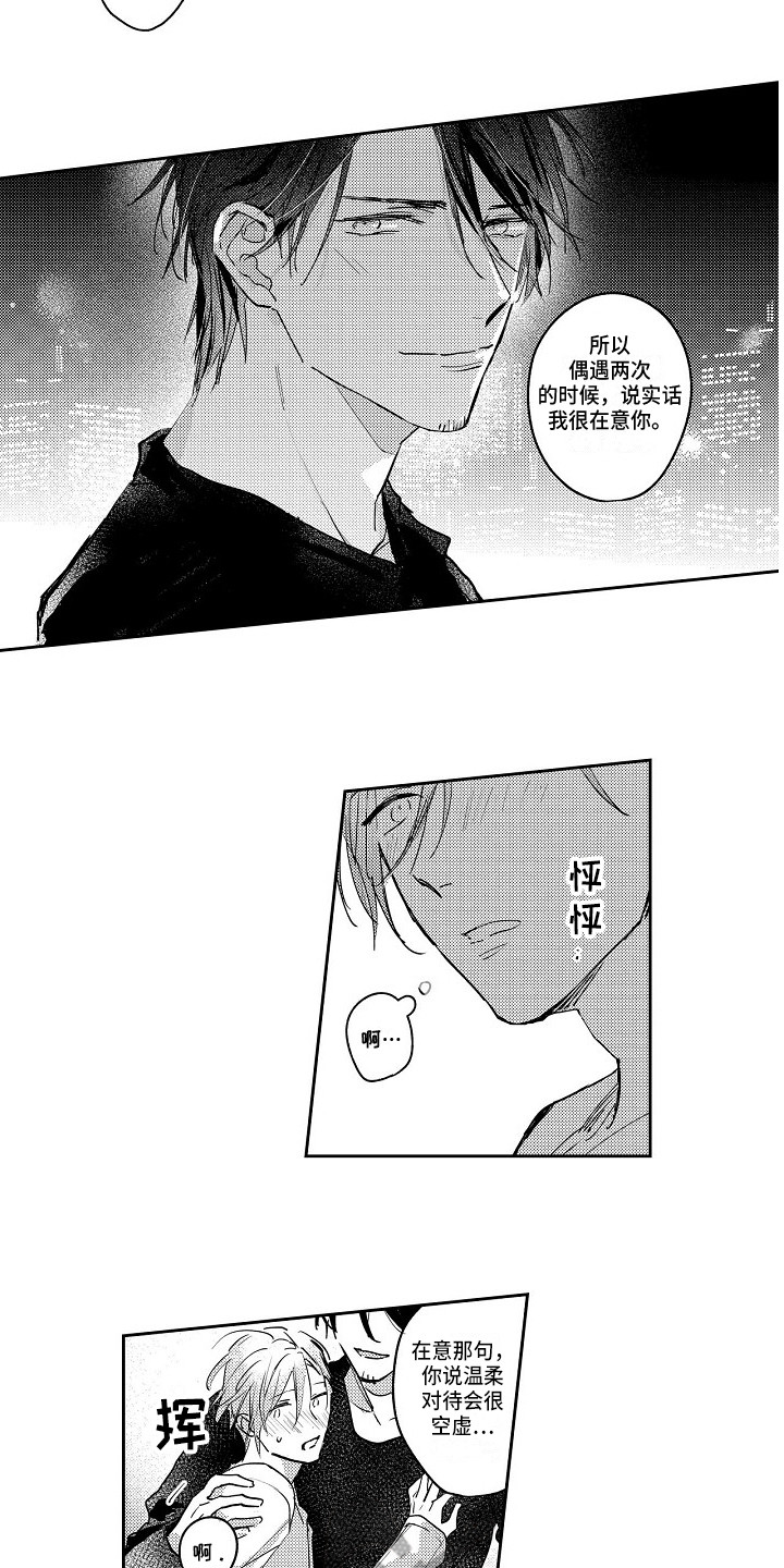 《抓住缘分》漫画最新章节第6章真心的免费下拉式在线观看章节第【5】张图片