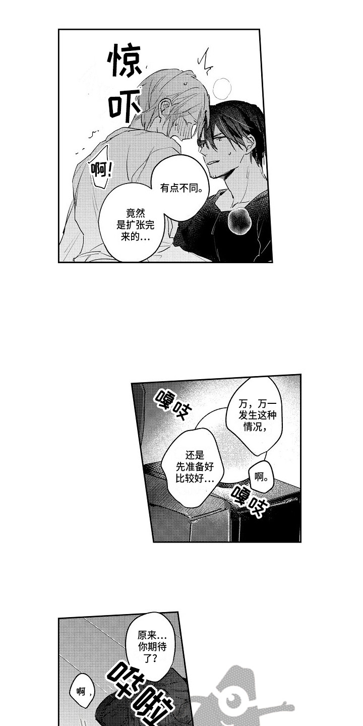 《抓住缘分》漫画最新章节第8章很高兴免费下拉式在线观看章节第【14】张图片