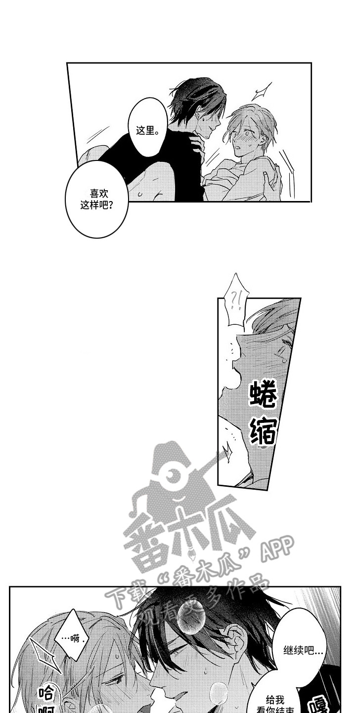 《抓住缘分》漫画最新章节第8章很高兴免费下拉式在线观看章节第【10】张图片