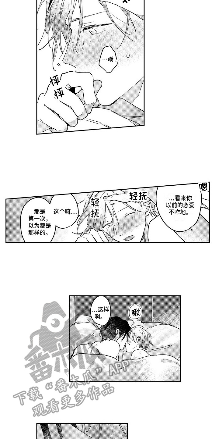 《抓住缘分》漫画最新章节第8章很高兴免费下拉式在线观看章节第【6】张图片