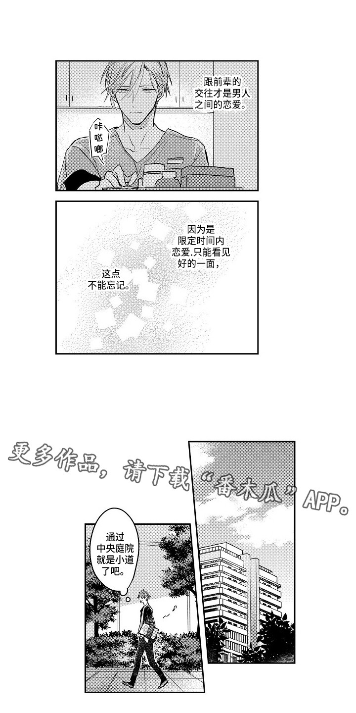 《抓住缘分》漫画最新章节第9章怦怦跳免费下拉式在线观看章节第【6】张图片