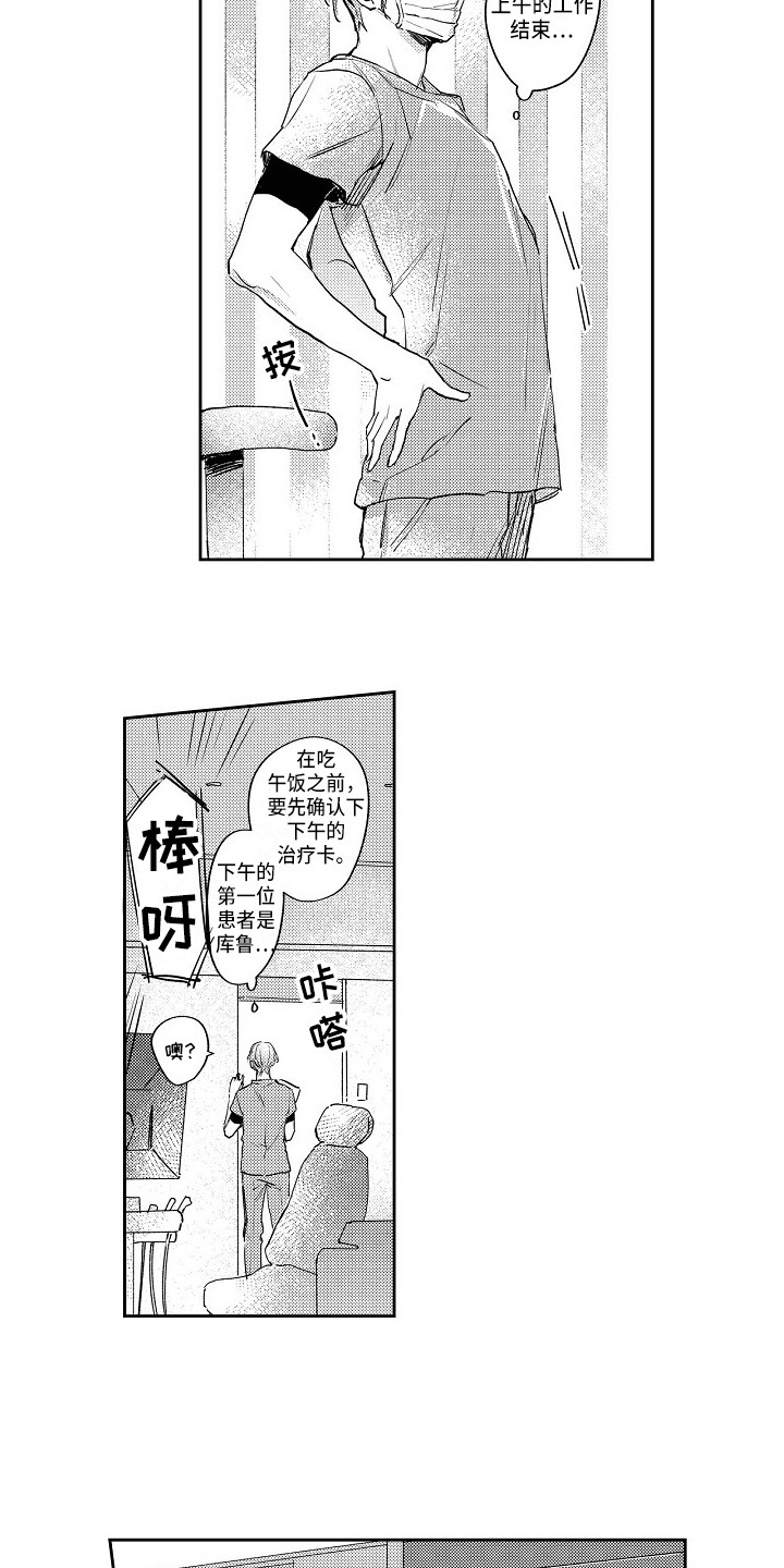 《抓住缘分》漫画最新章节第9章怦怦跳免费下拉式在线观看章节第【3】张图片