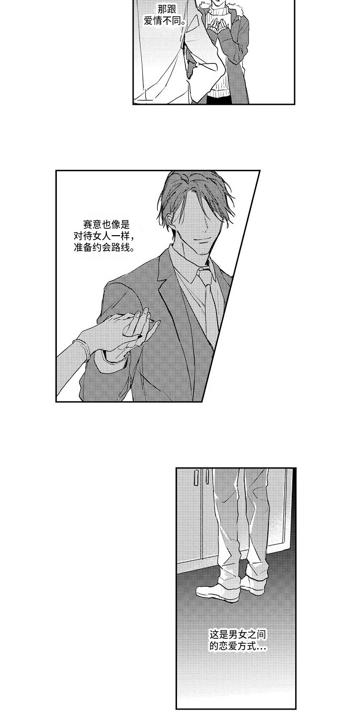 《抓住缘分》漫画最新章节第9章怦怦跳免费下拉式在线观看章节第【7】张图片