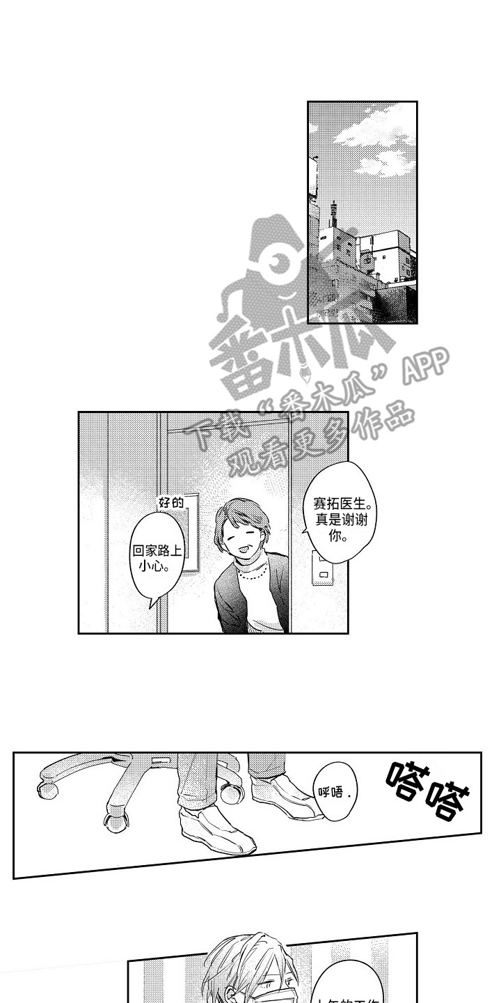 《抓住缘分》漫画最新章节第9章怦怦跳免费下拉式在线观看章节第【4】张图片