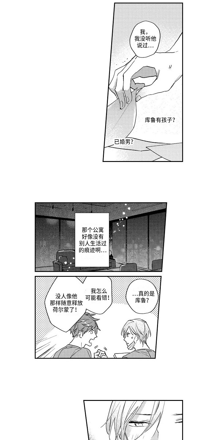 《抓住缘分》漫画最新章节第10章苦恼免费下拉式在线观看章节第【10】张图片