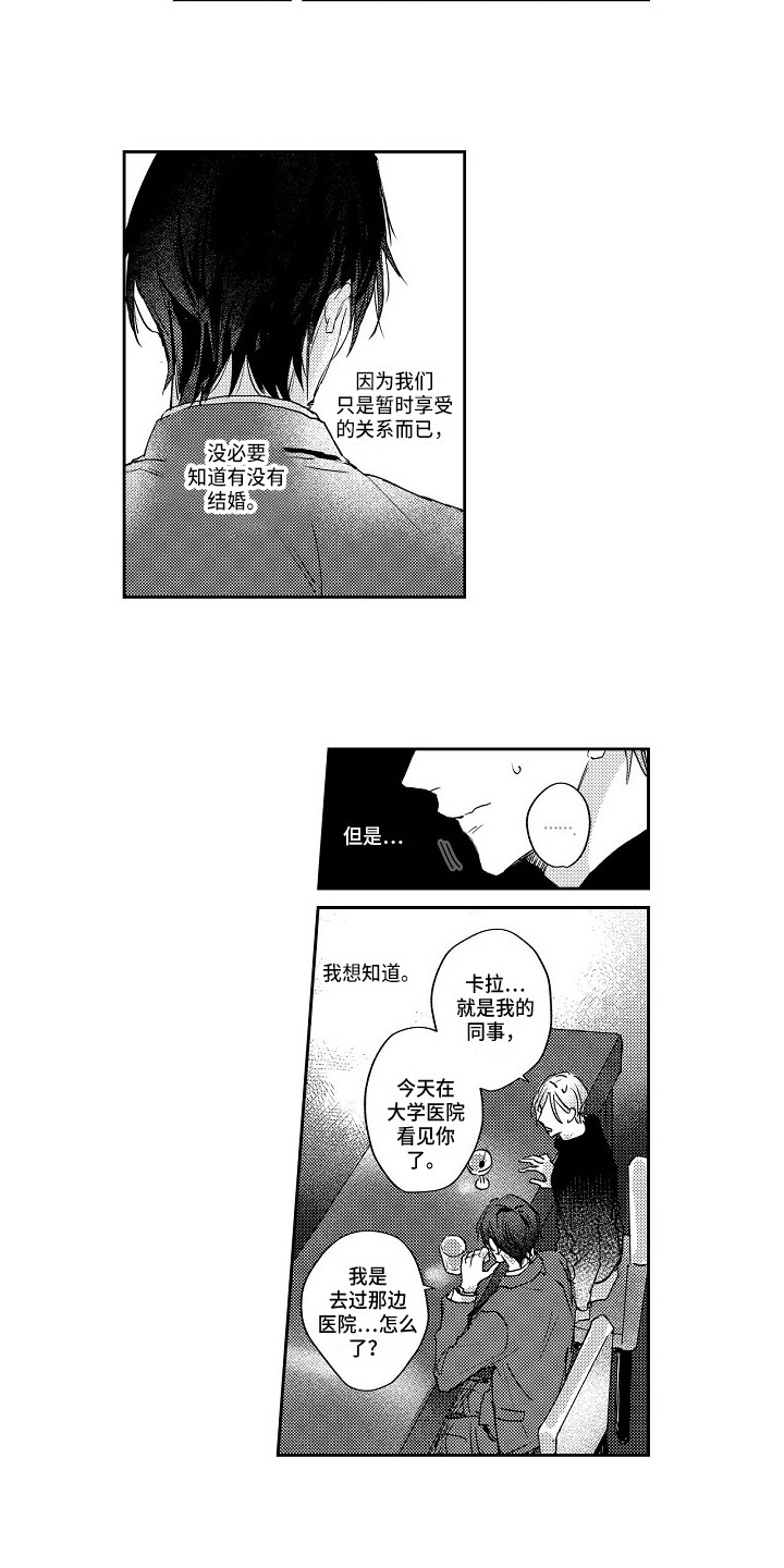 《抓住缘分》漫画最新章节第11章弄清楚免费下拉式在线观看章节第【5】张图片