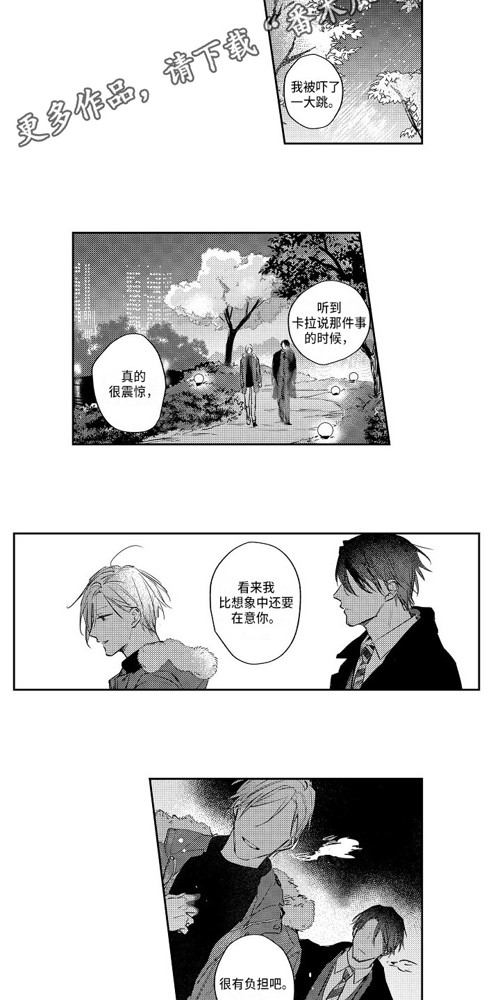 《抓住缘分》漫画最新章节第12章解除误会免费下拉式在线观看章节第【5】张图片