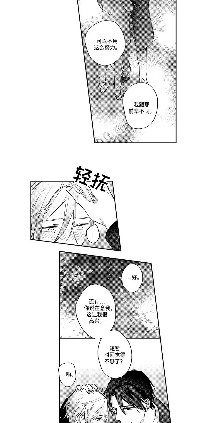 《抓住缘分》漫画最新章节第12章解除误会免费下拉式在线观看章节第【2】张图片