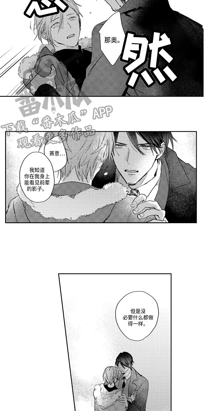 《抓住缘分》漫画最新章节第12章解除误会免费下拉式在线观看章节第【3】张图片