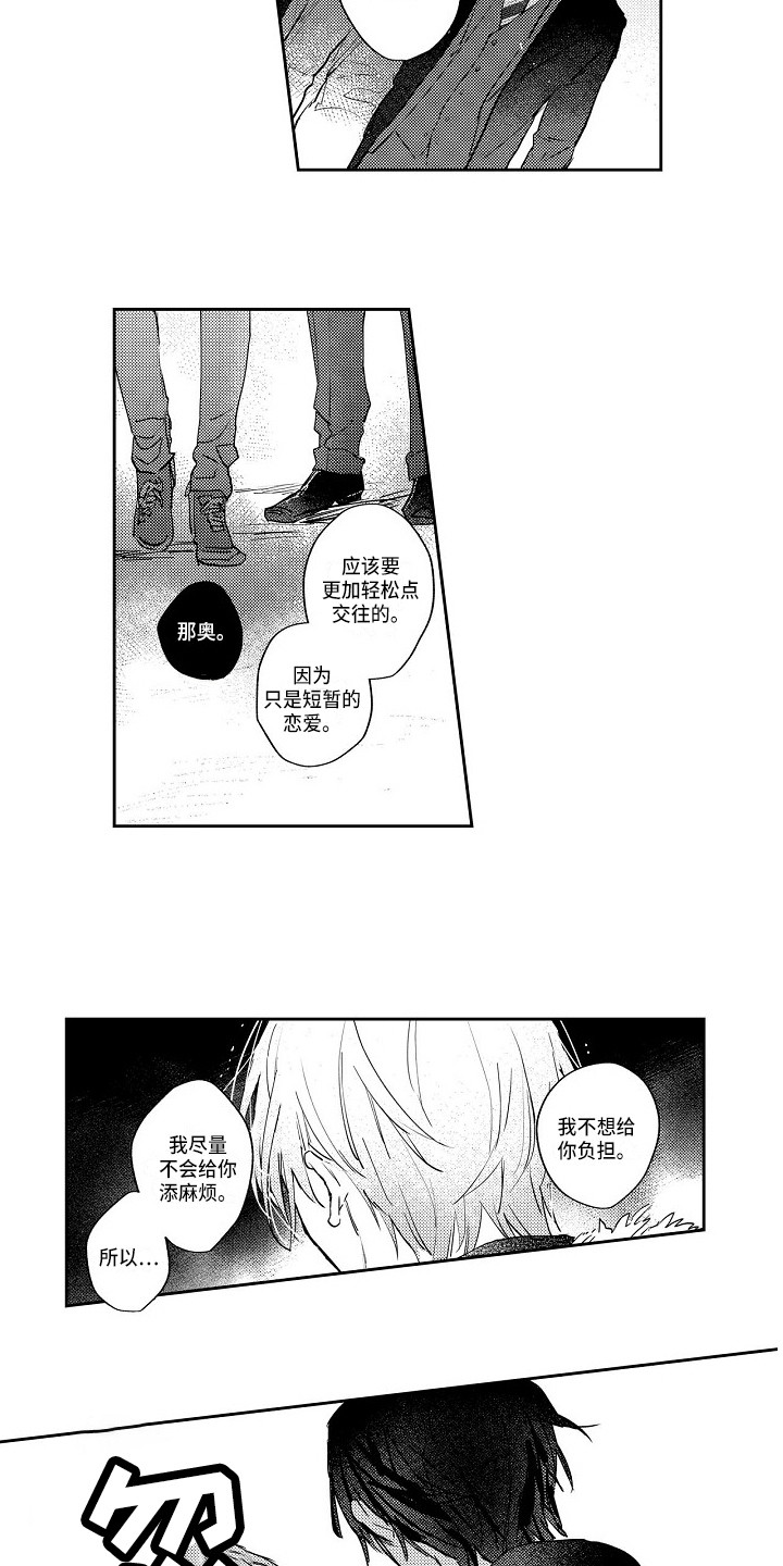 《抓住缘分》漫画最新章节第12章解除误会免费下拉式在线观看章节第【4】张图片